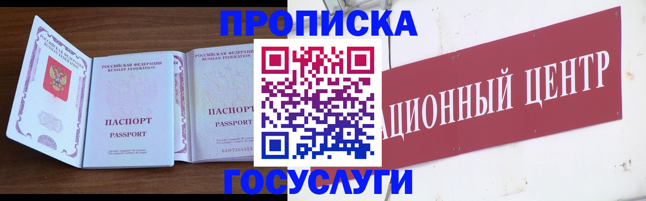 временная регистрация недорого в Мариинске