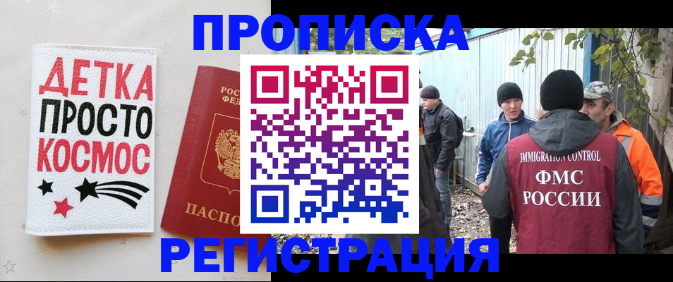 прописка поиск в Мариинске