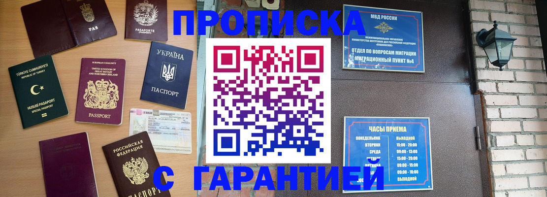временная регистрация в Мариинске