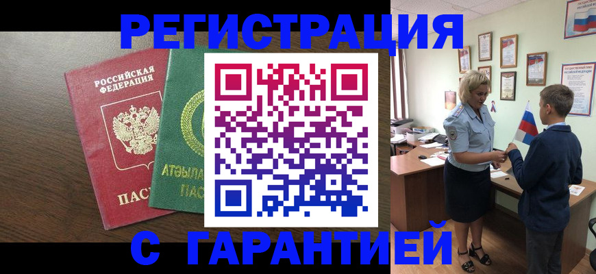 временная регистрация для школы в Мариинске