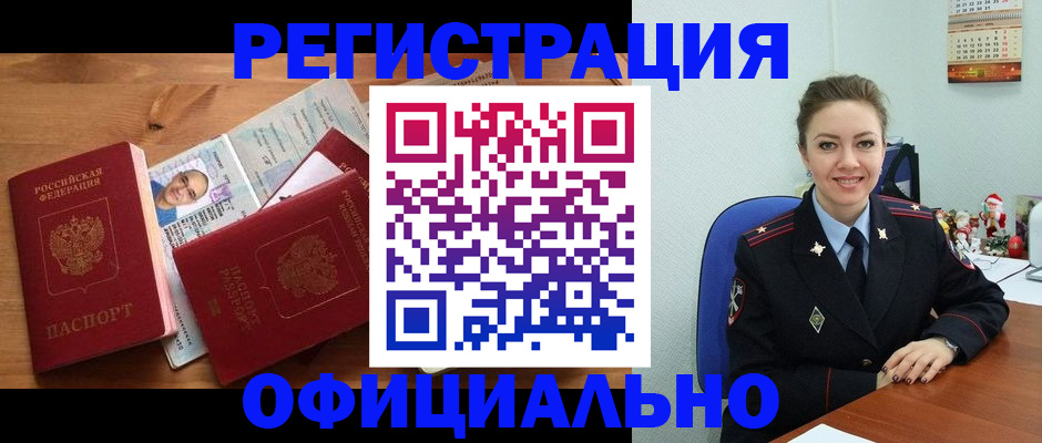 прописка для работы в Мариинске